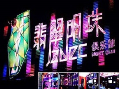 定西哪里荤的KTV男模女漂亮多-翡翠明珠KTV好玩会所体验