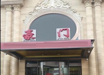 定西哪个KTV少爷最好玩-豪门国际KTV消费少爷服务点评